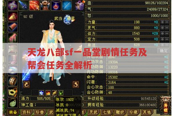 天龙八部sf一品堂任务和帮会任务怎么做？